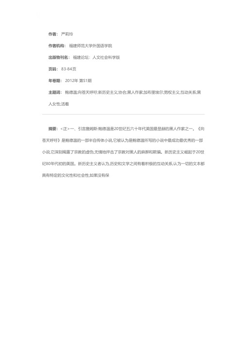 詹姆斯·鲍德温的“协合”——《向苍天呼吁》的新历史主义解读