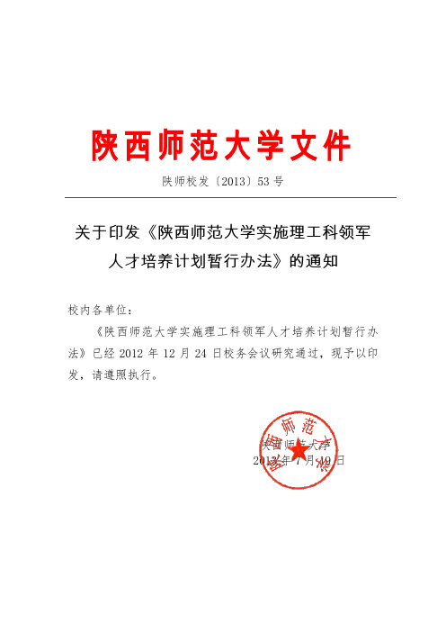 陕西师范大学文件