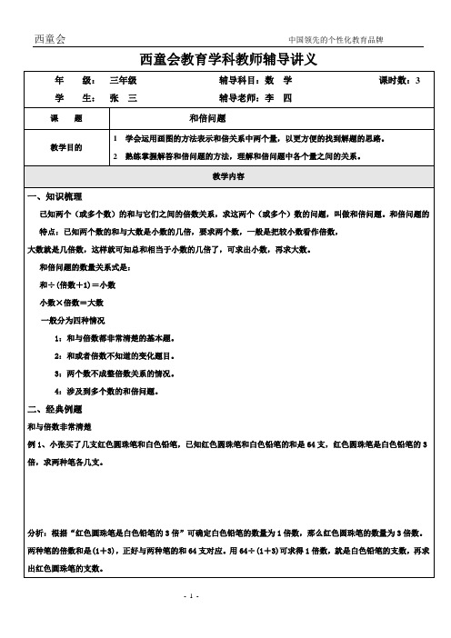 状元教育数学个性化讲义模板