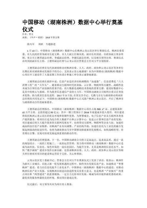 中国移动(湖南株洲)数据中心举行奠基仪式