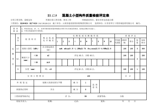 8桥梁工程质量检验评定表