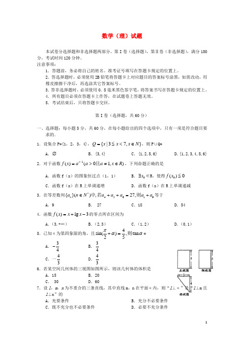 四川省成都市高三数学摸底考试 理 新人教A版