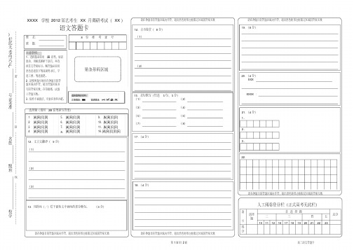 (完整版)湖北高考模拟语文答题卡--A3