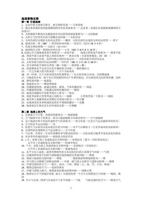 地理人教版必修一知识集锦