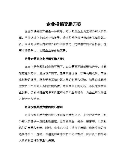 企业投稿奖励方案