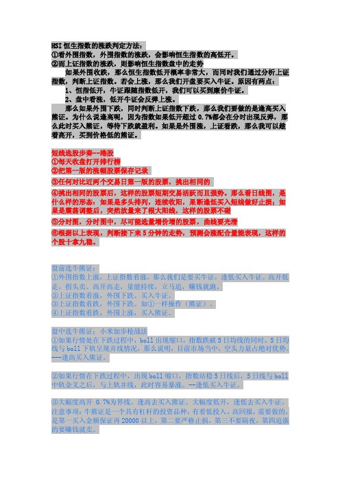 HSI恒生指数的涨跌判定方法