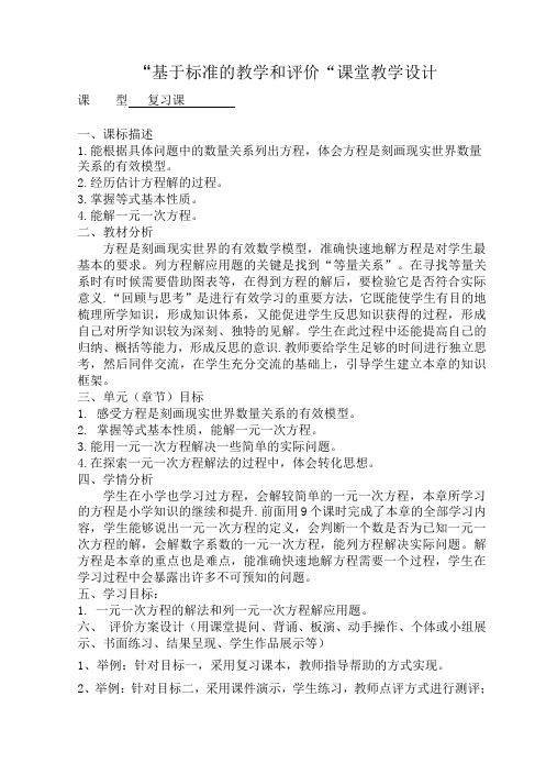 北师大版初中数学七年级上册《回顾与思考》 优质课教案_0