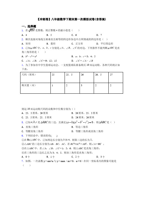 【冲刺卷】八年级数学下期末第一次模拟试卷(含答案)