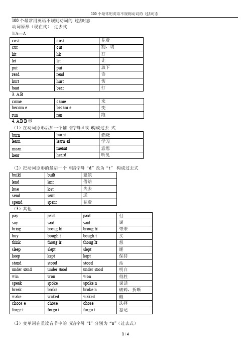 100个最常用英语不规则动词的过去时态