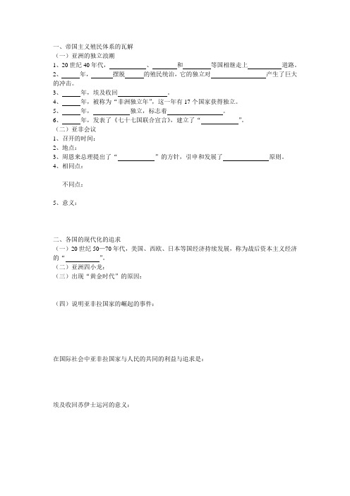 殖民体系的瓦解与各国的现代化追求