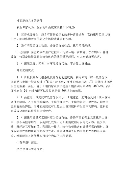 叶片吸收养分具有比根系养分更独特的效果。