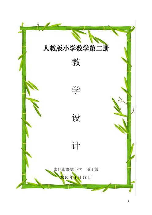 新课标人教版一年级数学下册教案及教学反思全册