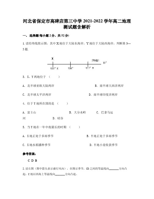 河北省保定市高碑店第三中学2021-2022学年高二地理测试题含解析