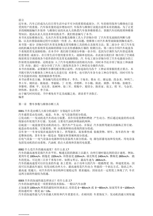 (整理)广州新干线整车参数与维修诊断工具