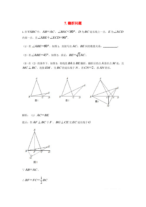 人教版中考数学二轮复习专题练习下几何问题-翻折问题