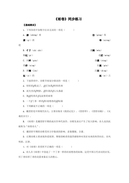 人教版高中语文必修一精品同步练习1.2.1雨巷新Word版含答案