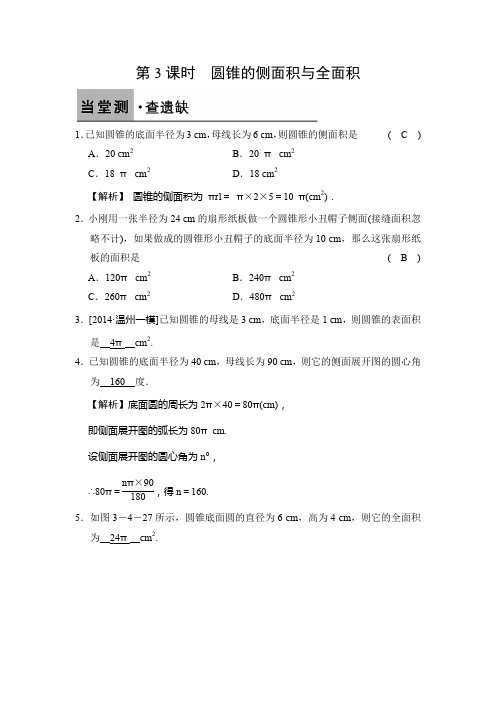 《3.4.3圆锥的侧面积与全面积》课堂练习含答案