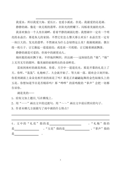 小学六年级语文阅读训练及答案1分析