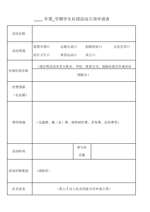 校团委学生社团活动立项申请表