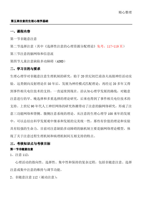 生理心理学自考改版全新