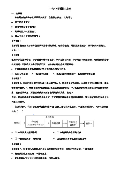 {3套试卷汇总}2020-2021常州市某达标实验中学中考化学终极冲刺试题