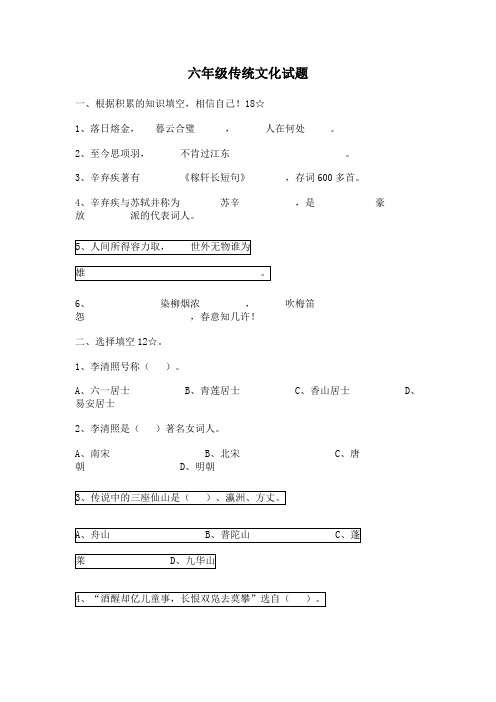 六年级上册传统文化检测试题