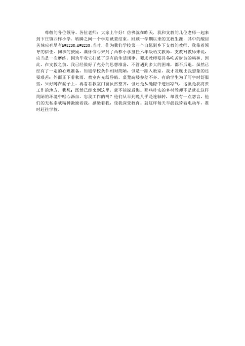 支教教师演讲稿