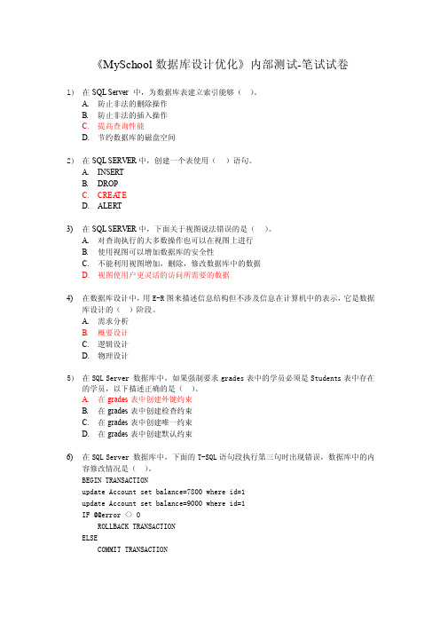 T-SQL内部测试笔试题