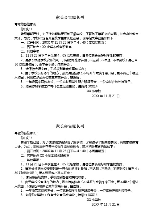 学校家长会告家长书51