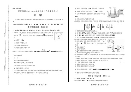 2017年浙江省杭州市中考化学试卷(含详细答案)