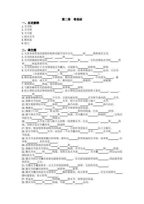 【系统解剖学-题库】_骨连结