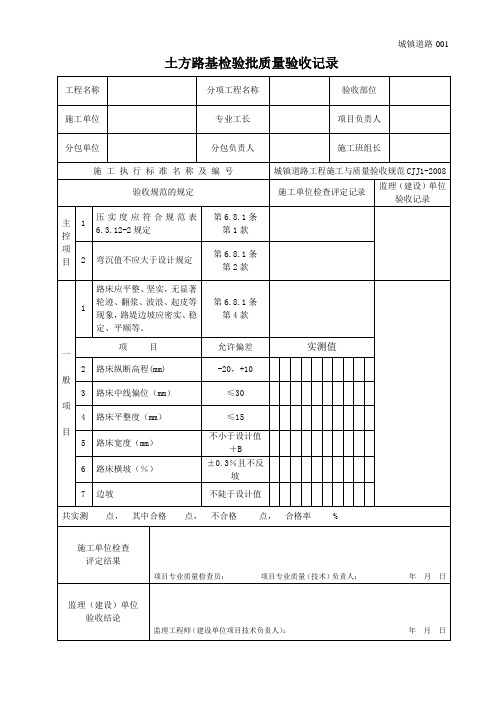 城镇道路工程全套表格