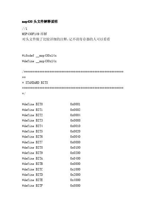 [最新]msp430头文件说明说明