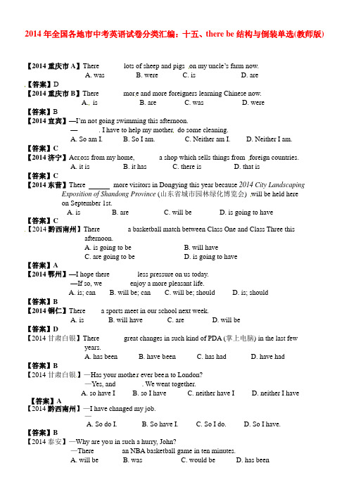 2014年全国各地市中考英语试卷分类汇编：十五、there be结构与倒装单选(教师版)
