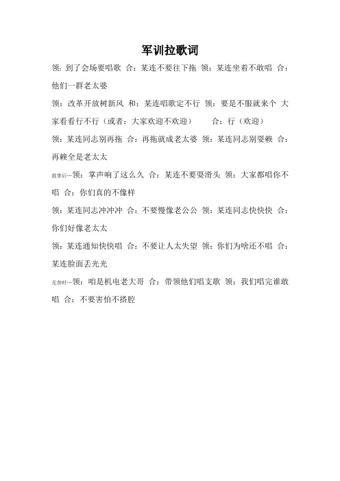 拉歌词