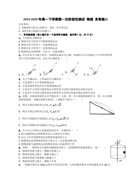 2019-2020年高一下学期第一次阶段性测试 物理 含答案(I)