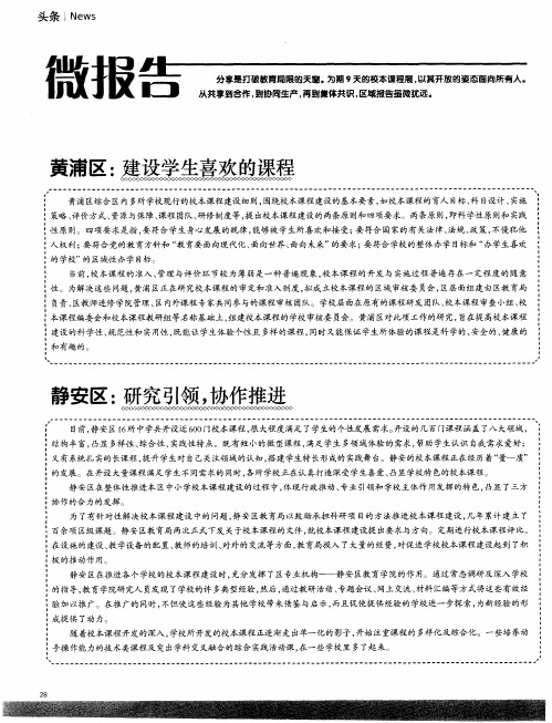 静安区：研究引领,协作推进