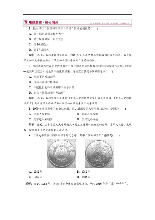 2019-2020高中历史人教版选修3作业： 第六单元第2课 世界人民的反战和平运动 作业2 Word版含解析