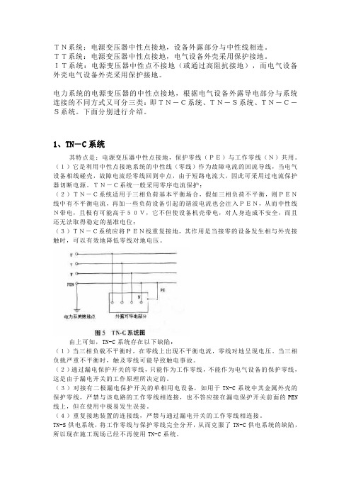 TN、IT、TT 供电系统