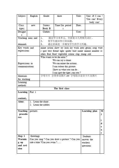剑桥少儿英语一级B册Unit16 Ican you can教案