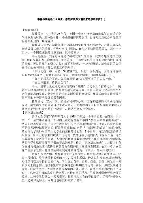 管理学上的各种效应