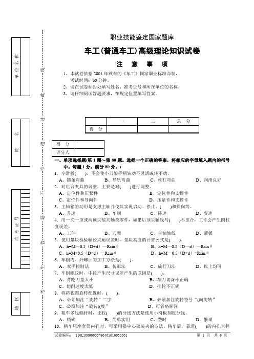 车工高级理论试卷1