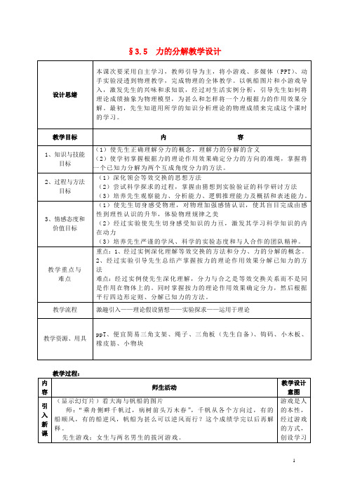 高中物理3.5力的分解教案1新人教版必修1-经典通用宝藏文档