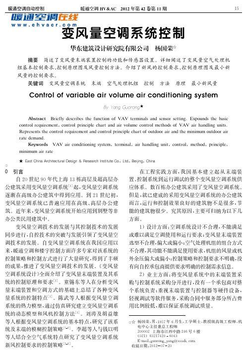 变风量空调系统控制