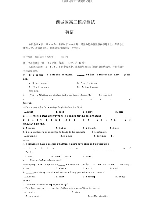 北京西城高三二模英语试题及