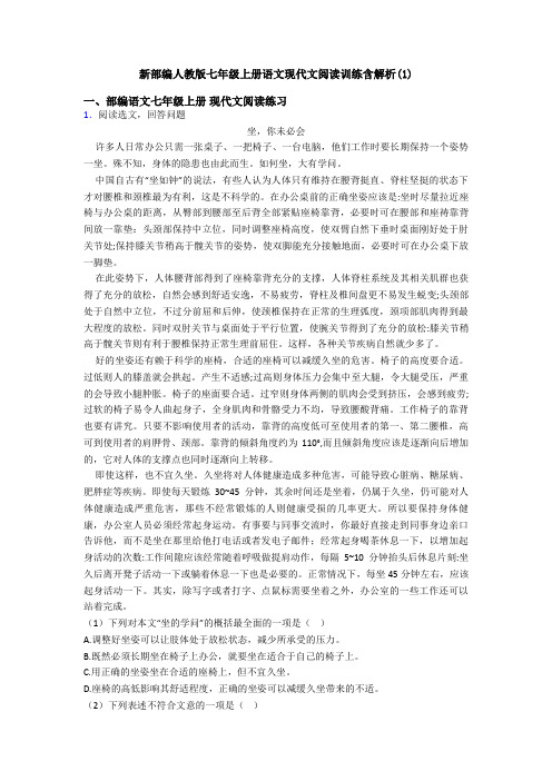 新部编人教版七年级上册语文现代文阅读训练含解析(1)