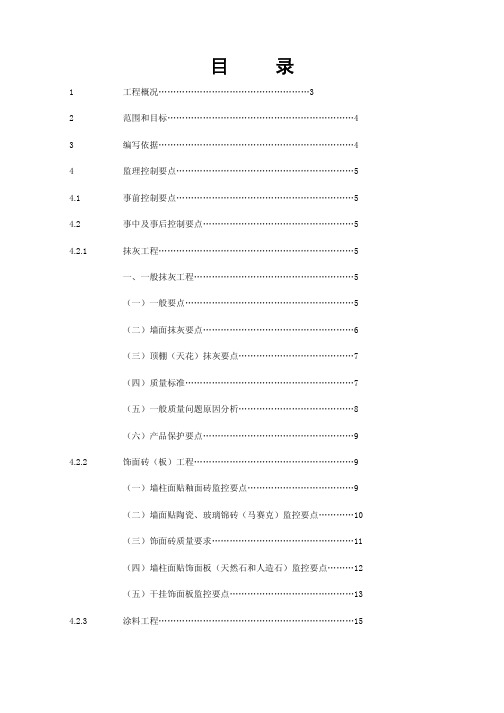 JLXZ装修工程监理细则