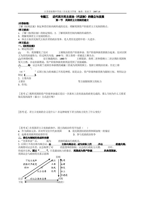 必修1专题七 欧美资产阶级代议制的确立与发展学案