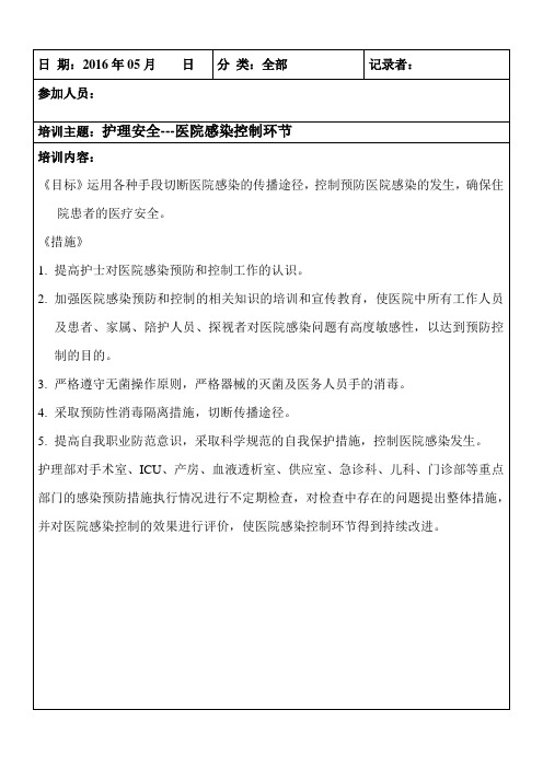 血透护理安全学习医院感染控制