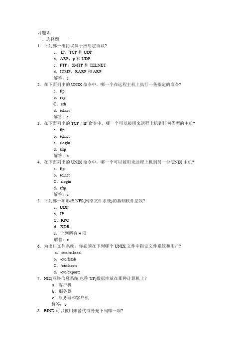 1下列哪一组协议属于应用层协议